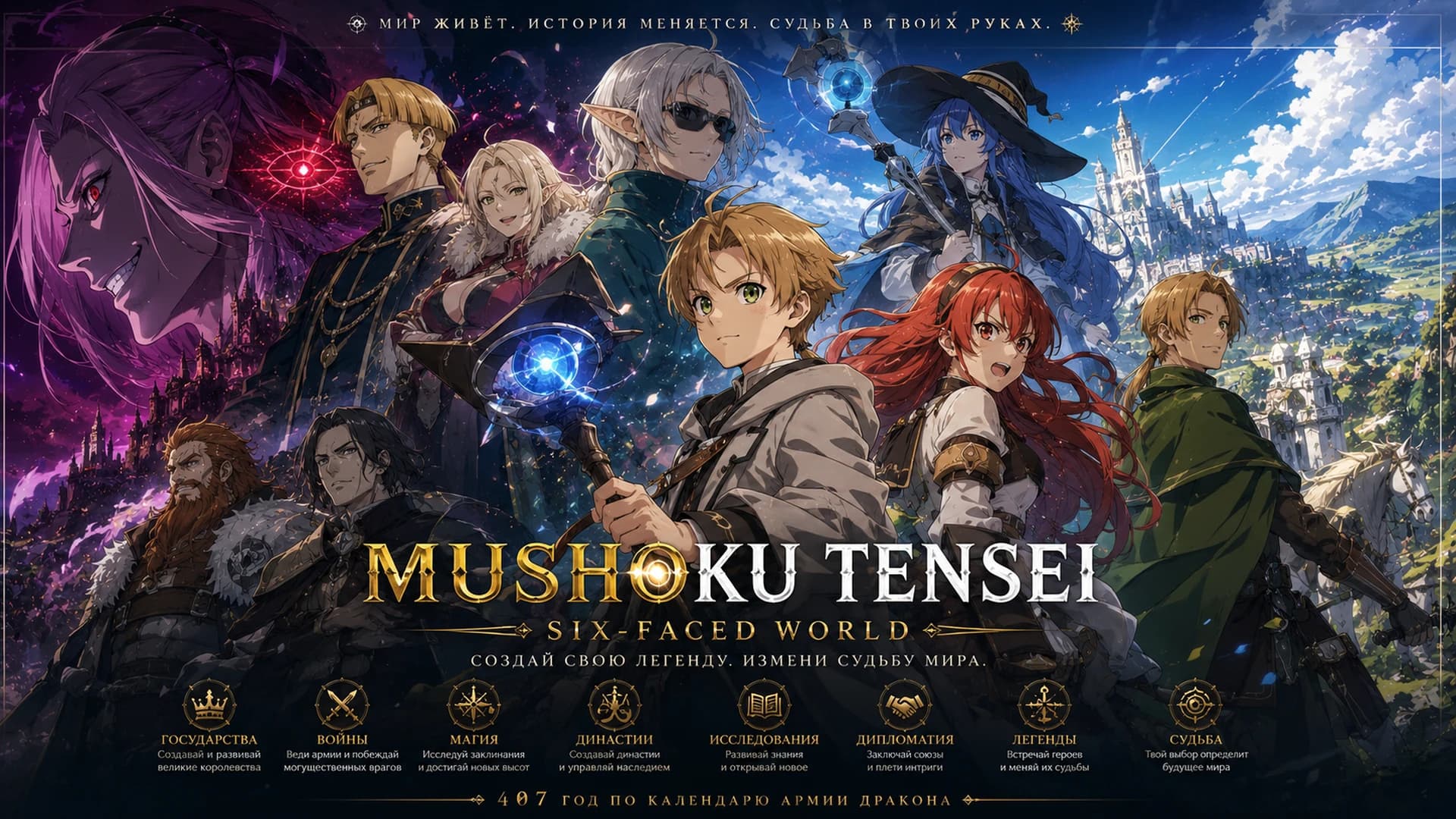 Mushoku Tensei - Chronique complète